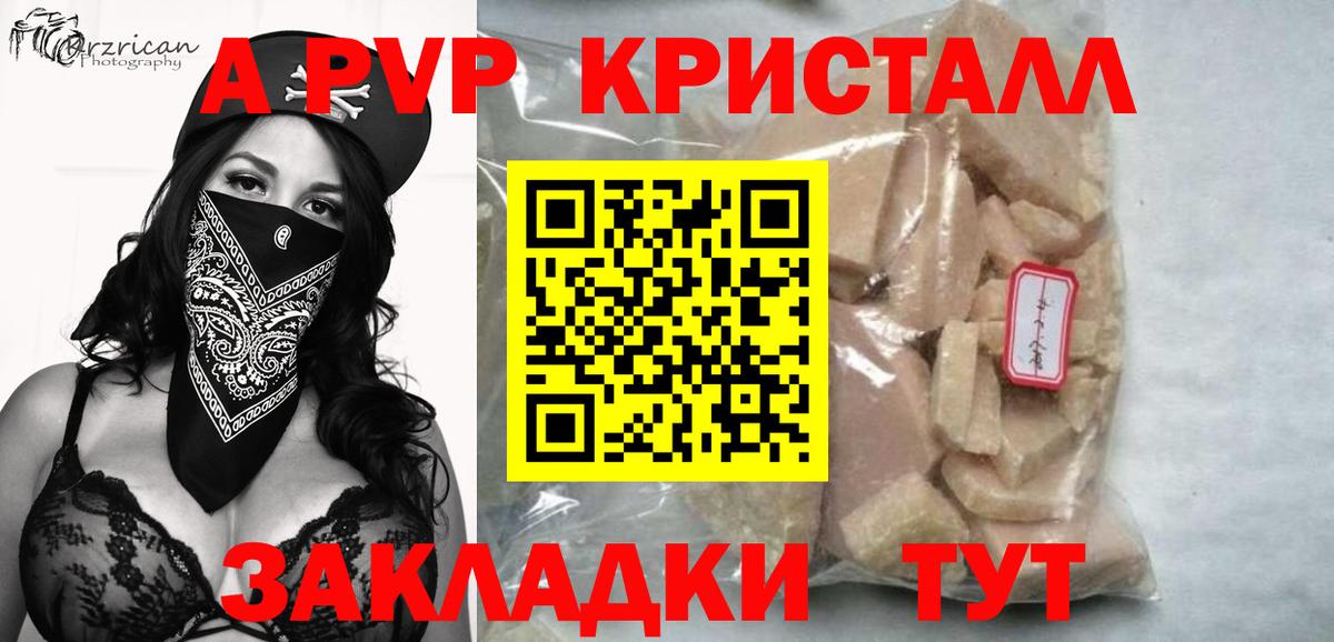 купить закладку  A PVP мука  A PVP  Вход с VPN  Мытищи 