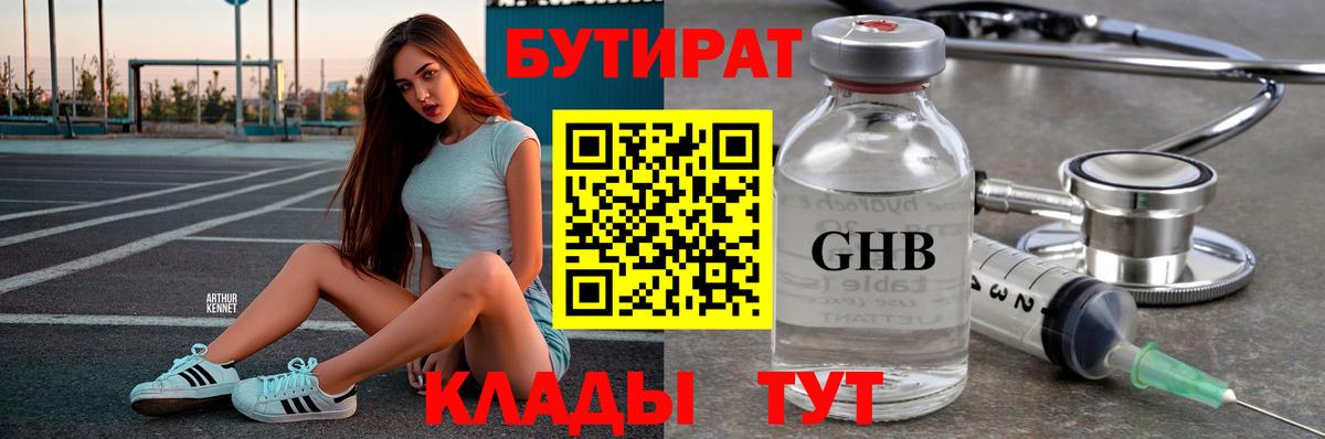 Бутират буратино  Вход с VPN  БУТИРАТ  Мытищи 