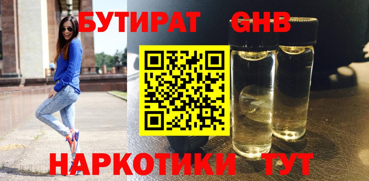 Бутират оксибутират Мытищи