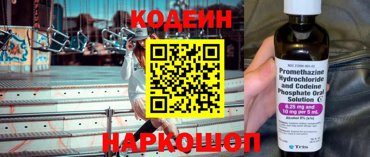 Мытищи  Codein напиток Lean (лин)  Codein Purple Drank  Вход с VPN 