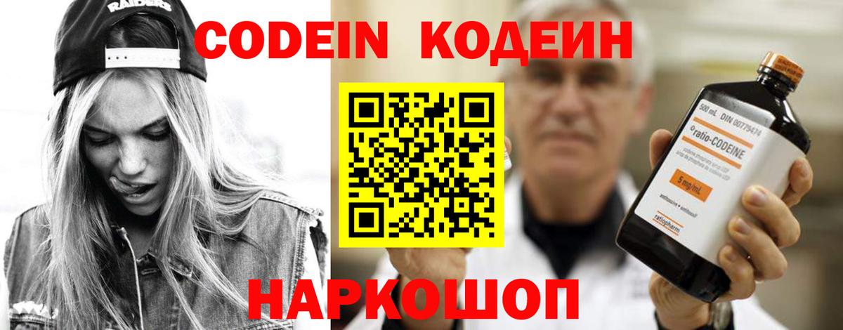 Кодеиновый сироп Lean Purple Drank Мытищи