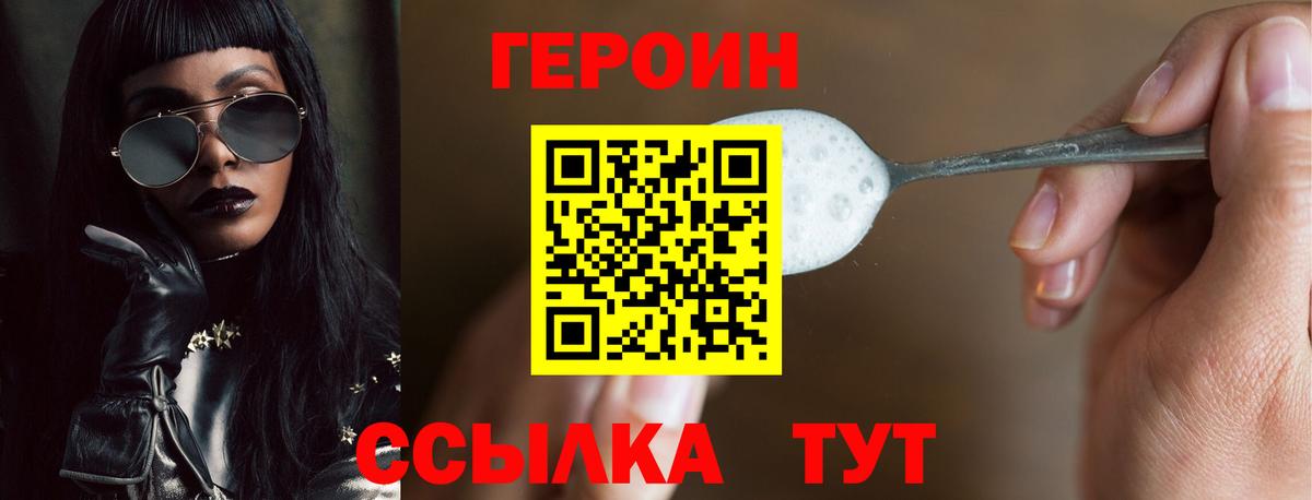 Героин Heroin Мытищи