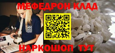 мефедрон Ставрополь