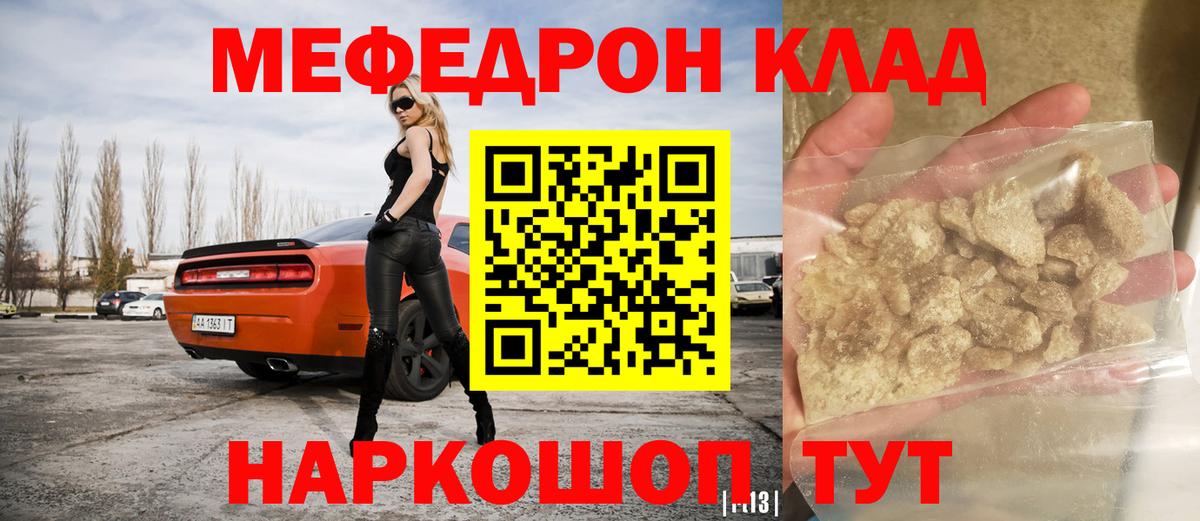 как найти закладки  Вход с VPN  МЯУ-МЯУ  Мытищи  Меф кристаллы 