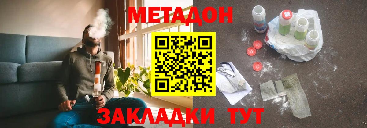 МЕТАДОН кристалл Мытищи