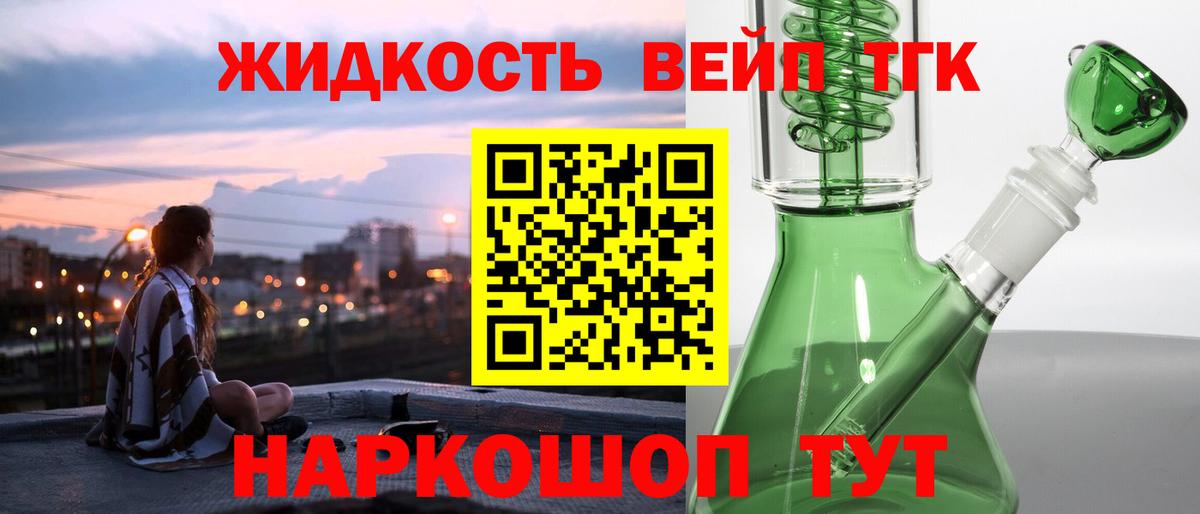 Дистиллят ТГК вейп Мытищи